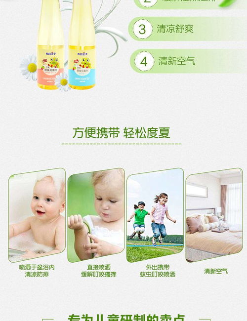 青蛙王子兒童花露水 守護寶寶安睡，驅蚊祛痱一瓶搞定